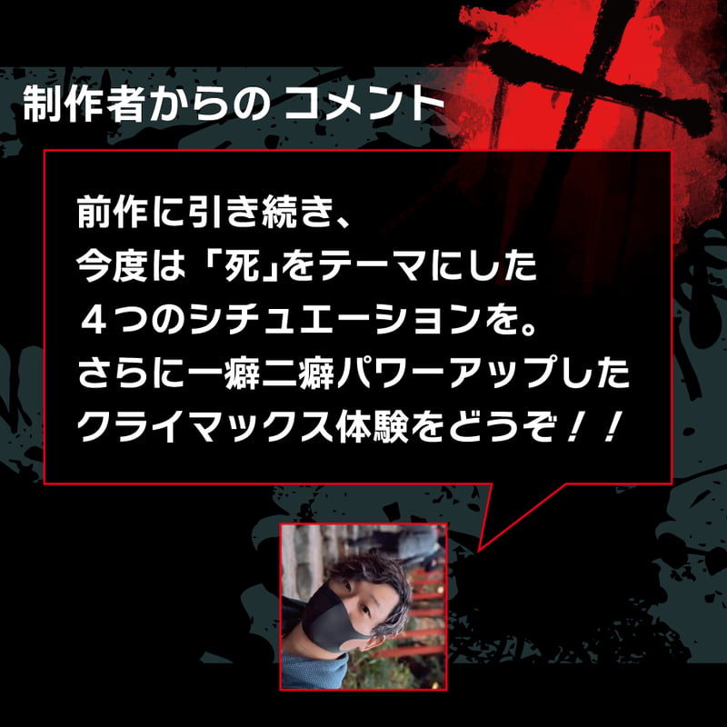 先行販売】最初からクライマックス謎解き-Dead- | NAZO×NAZO劇団