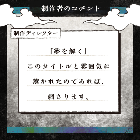 深層心理ミステリー「夢を解く」Dream1