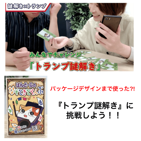 ぱんどーらのなぞときとらんぷ