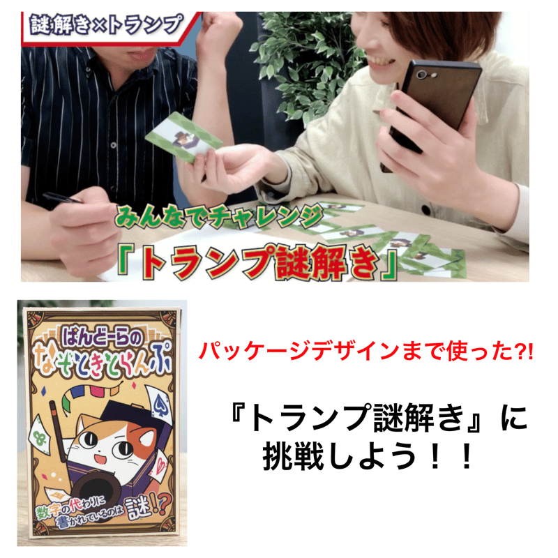 ぱんどーらのなぞときとらんぷ | NAZO×NAZO劇団 持ち帰り謎ショップ