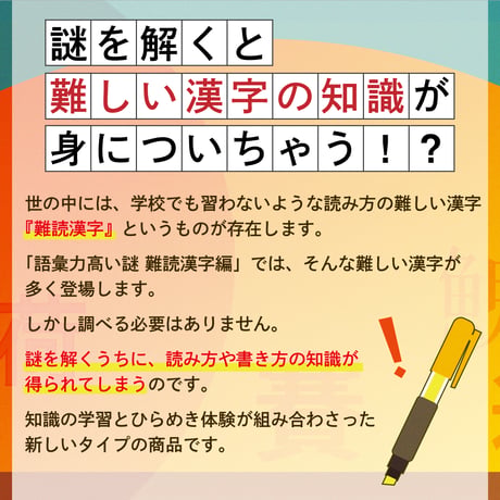 語彙力高い謎　難読漢字編