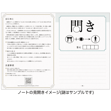 謎解きひらめき学　1時限目