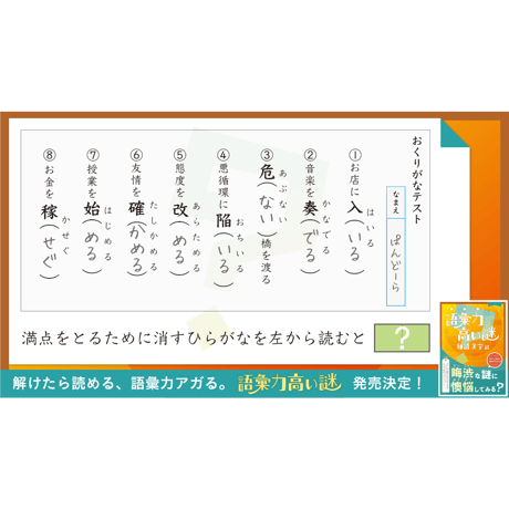 語彙力高い謎　難読漢字編