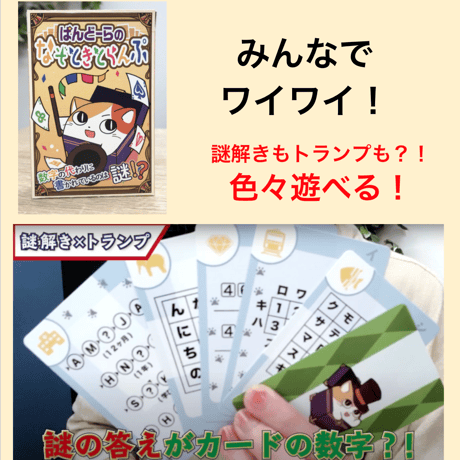 ぱんどーらのなぞときとらんぷ