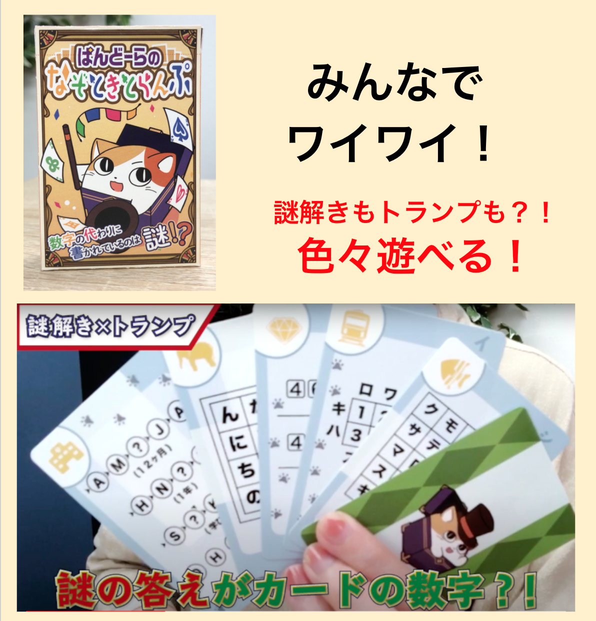 ぱんどーらのなぞときとらんぷ | NAZO×NAZO劇団 持ち帰り謎ショップ