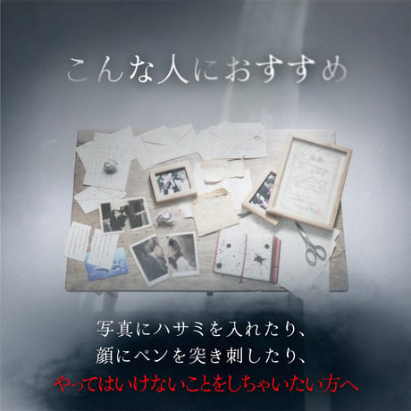 禁忌を犯す体験ゲーム「ロストメモリー」