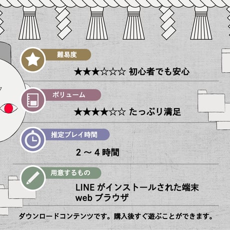 【製品版】没入型オカルトミステリヰ「くびつかゐ」【このゲームはプレイにLINEアプリが必須です】