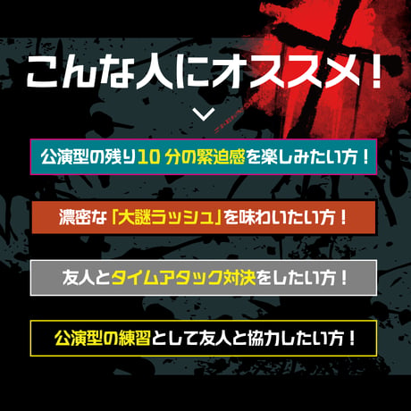 最初からクライマックス謎解き-Dead-