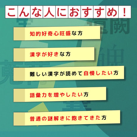 語彙力高い謎　難読漢字編