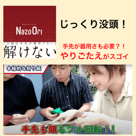 NazoOri