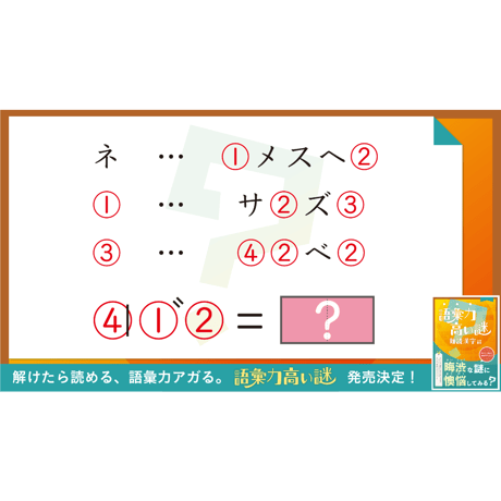 語彙力高い謎　難読漢字編