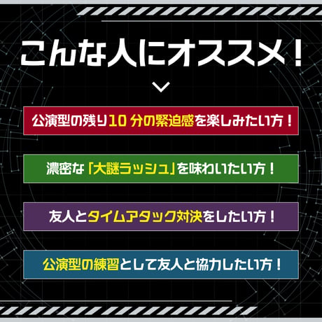 最初からクライマックス謎解き