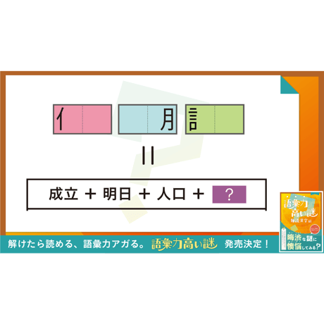 語彙力高い謎　難読漢字編