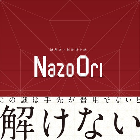 NazoOri