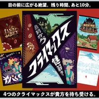 最初からクライマックス謎解き