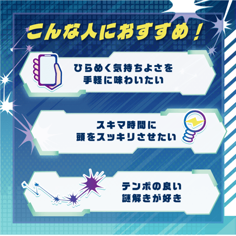 瞬間直感 ヒラメイクアンサー