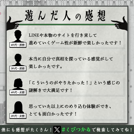 【製品版】没入型オカルトミステリヰ「くびつかゐ」【このゲームはプレイにLINEアプリが必須です】