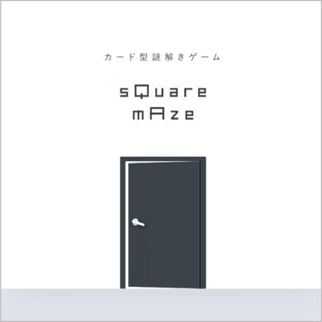 ★期間/数量 限定価格 6/28まで★【カード型謎解きゲーム】sQuare mAze（スクエアメイズ）