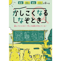 国語算数理科社会が学べるかしこくなるなぞとき