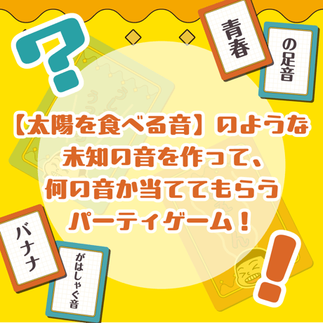 太陽を食べる音