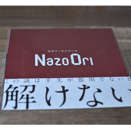 NazoOri