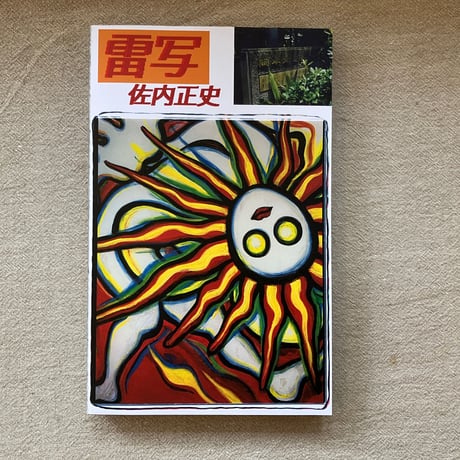 岡本太郎 | STORES