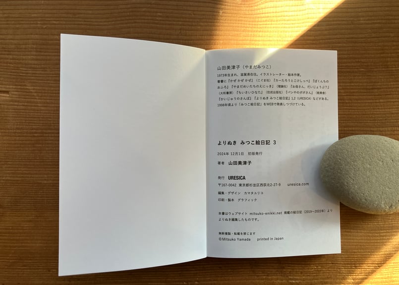 サイン入り》やまだみつこ「よりぬきみつこ絵日記③」 | 本・中川