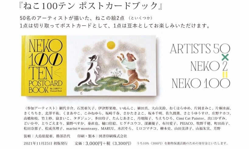 ねこ100テン ポストカードブック | 本・中川