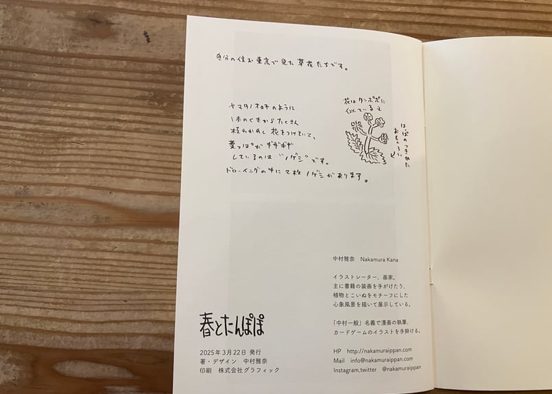 サイン入り》中村雅奈（中村一般）「春とたんぽぽ」 | 本・中川