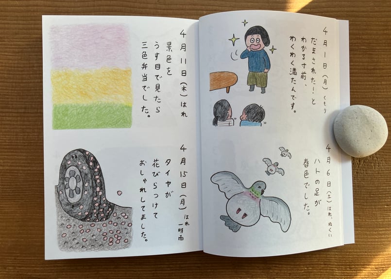 サイン入り》やまだみつこ「よりぬきみつこ絵日記③」 | 本・中川
