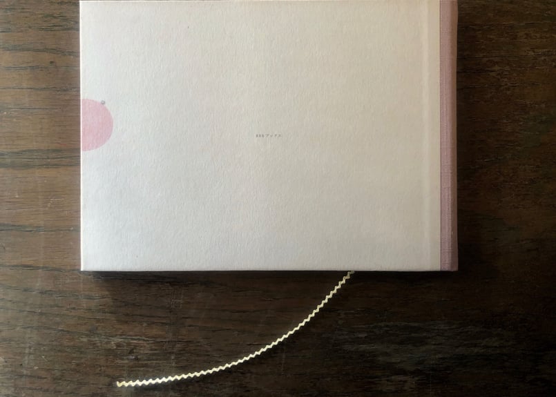 蔵書票付き・サイン入り》さかたきよこ「まあるいほしのはなし」 | 本