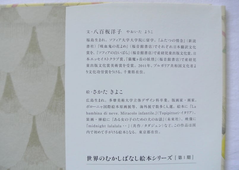 さかたきよこサイン入り》「金の鳥」 | 本・中川