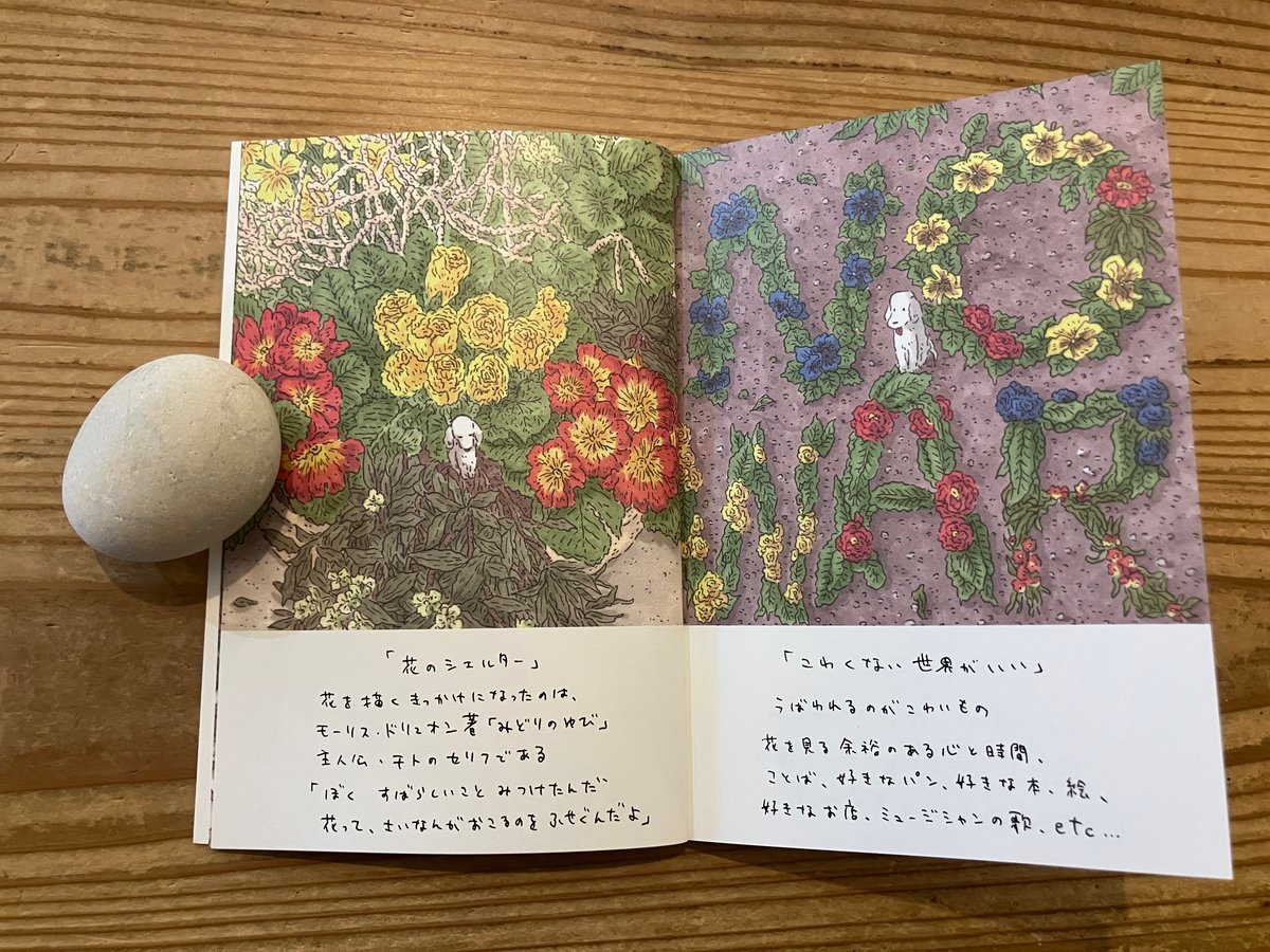 サイン入り》中村雅奈（中村一般）『こいぬとはな』 | 本・中川