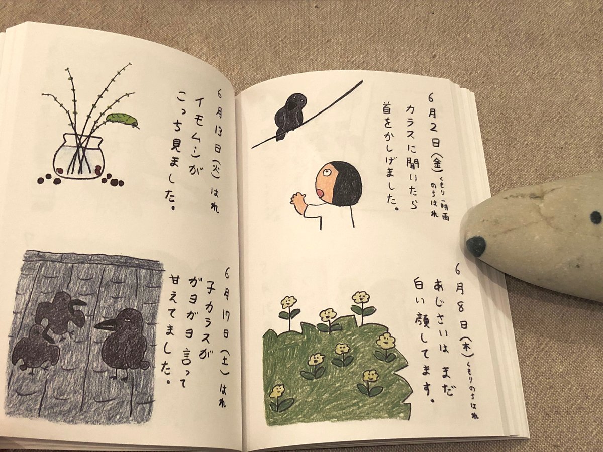 やまだみつこ「よりぬきみつこ絵日記②」 | 本・中川