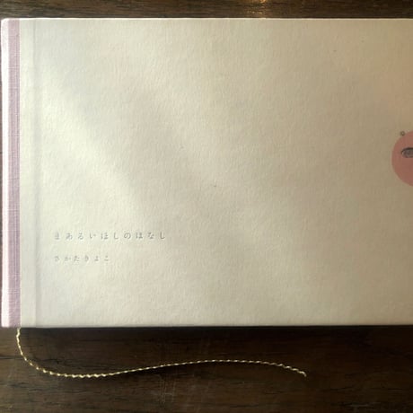 すすめチーター　1965年発行　300部限定　和田誠 すすめチーター 1965年発行 300部限定 和田誠 すすめチーター