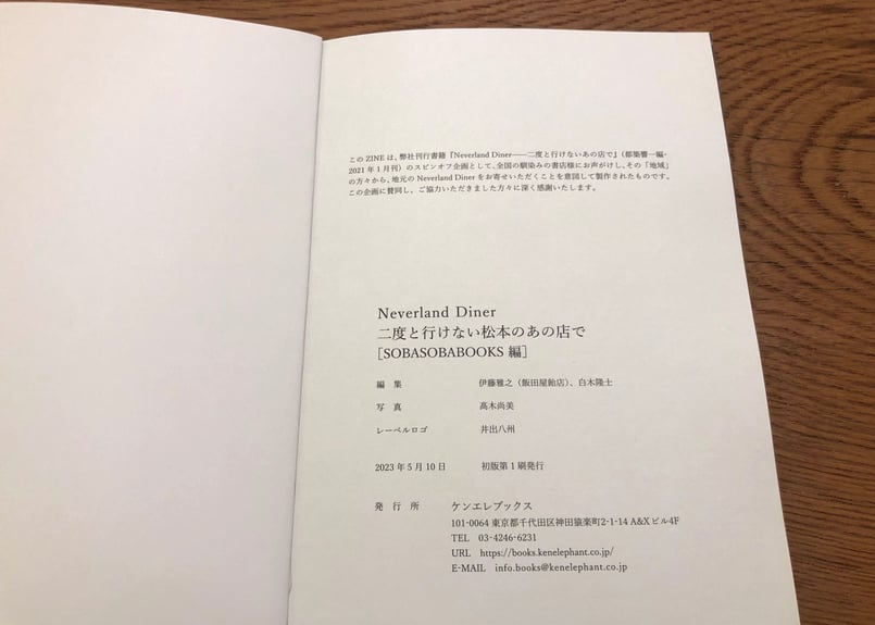 Neverland Diner 二度と行けない松本のあの店で』 | 本・中川