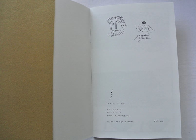 絶版初版本コダーイ芸術選書10 さて、風だが サイン入り明治図書