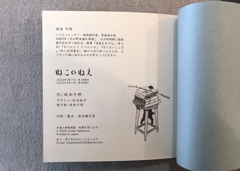 サイン入り》坂本千明「ねこのねえ」 | 本・中川