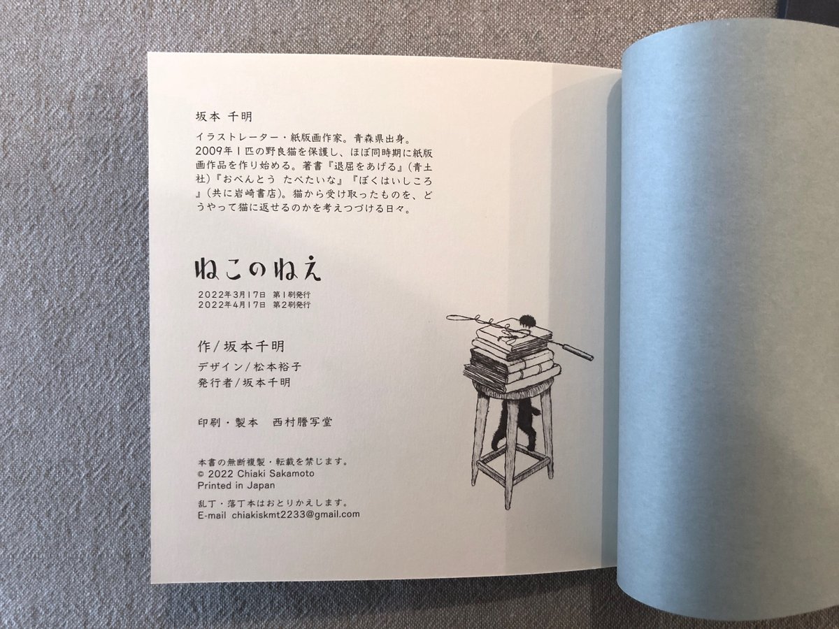 サイン本 初版第一刷発行 最低で最高の本屋 サイン入り》坂本千明「ねこのねえ」 | 本・中川
