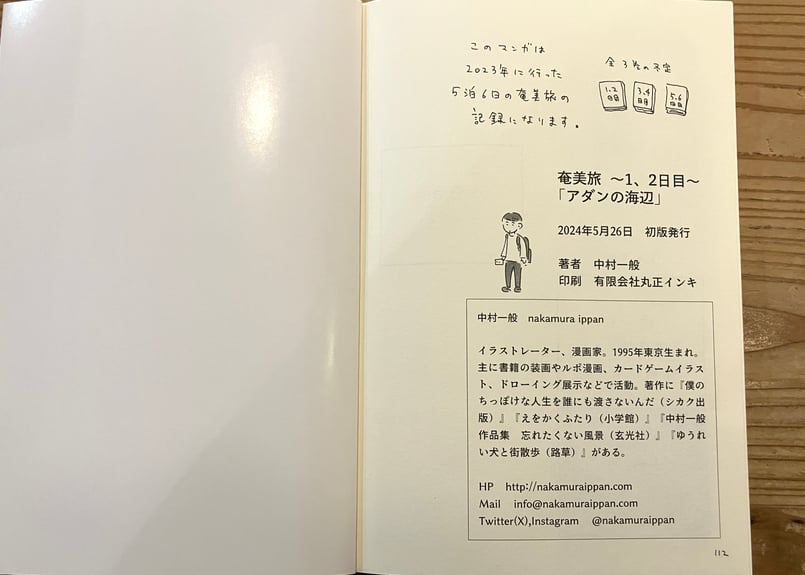 サイン入り》中村一般（中村雅奈）「奄美旅【上】1日目、2日目 アダン