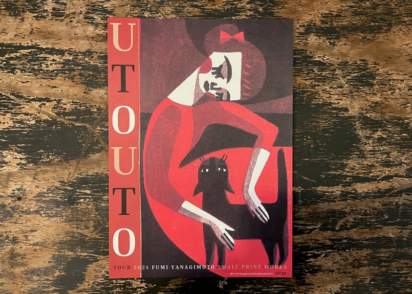 柳本史『UTOUTO』A4ミニポスター | 本・中川