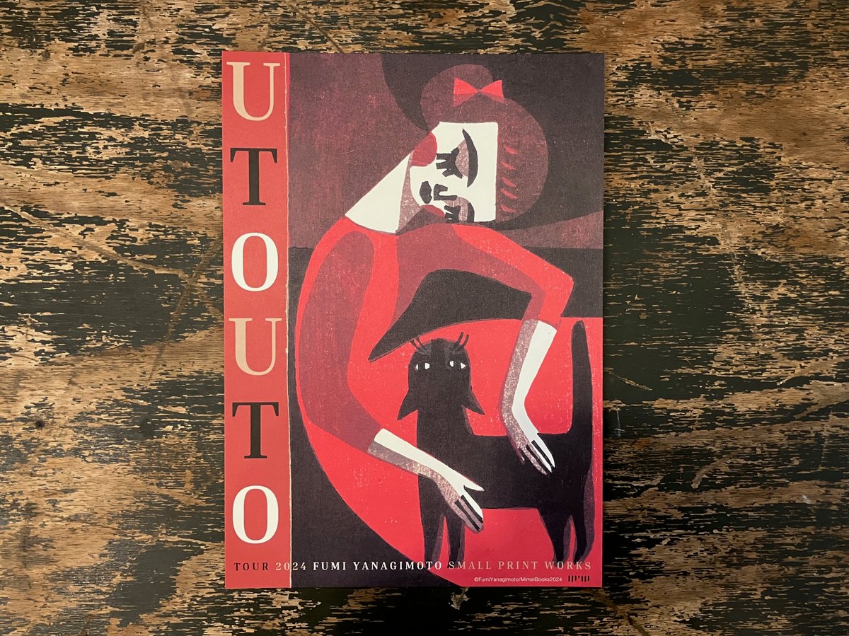 柳本史『UTOUTO』A4ミニポスター | 本・中川