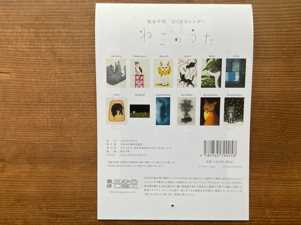 坂本千明 2026カレンダー「ねこのうた」 | 本・中川