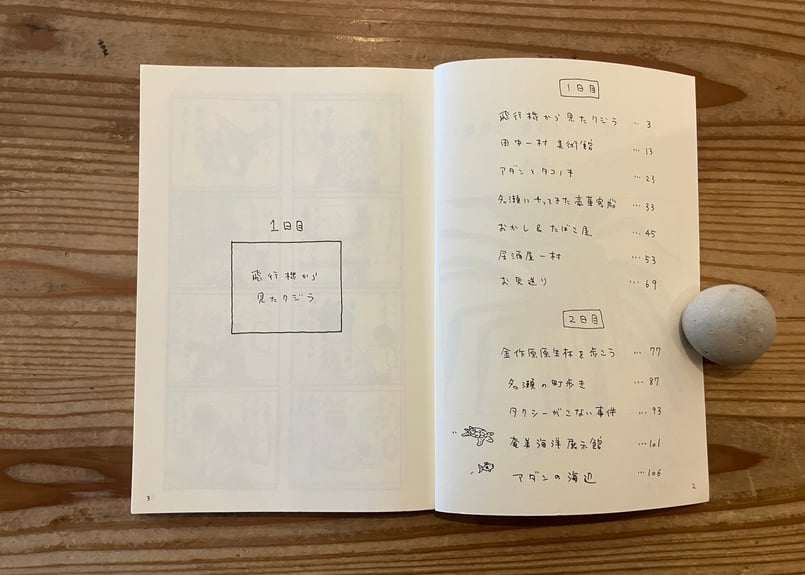 サイン入り》中村一般（中村雅奈）「奄美旅【上】1日目、2日目 アダン
