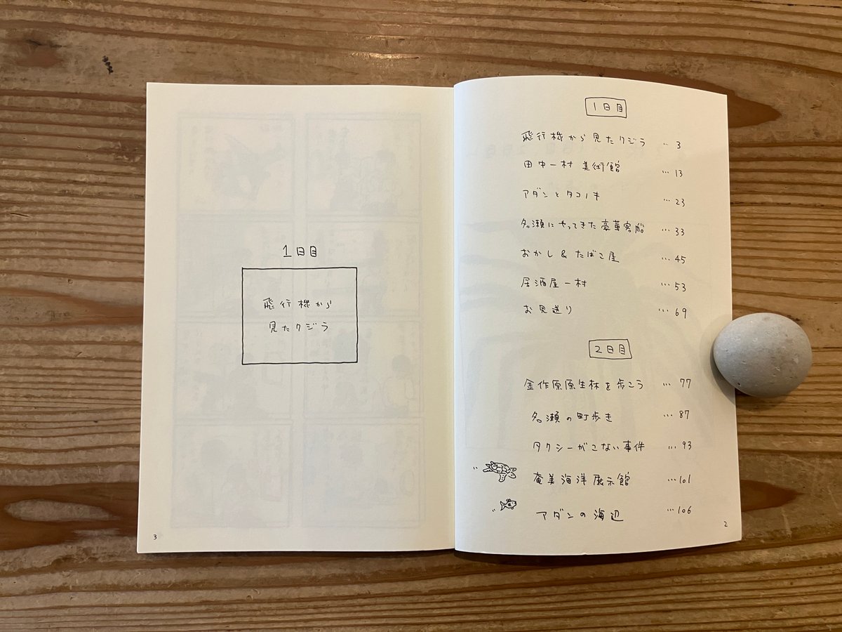 サイン入り》中村一般（中村雅奈）「奄美旅【上】1日目、2日目 アダン