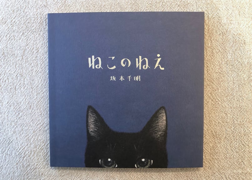 ひなねこ。ページ ひなねこ。ページ ヨクネルとひな | 猫本専門書店 書肆 吾輩堂