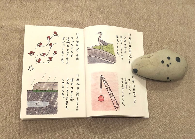 やまだみつこ「よりぬきみつこ絵日記②」 | 本・中川