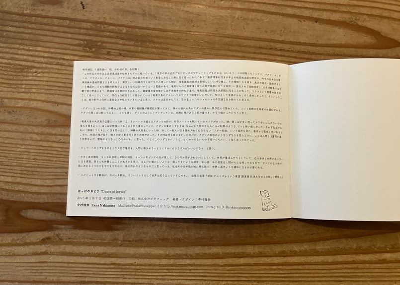 サイン入り》中村雅奈（中村一般）「DANCE OF LEAVES」 | 本・中川