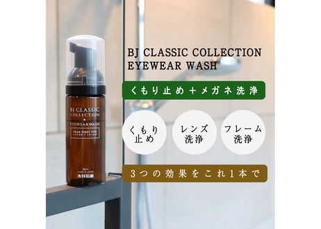 GIFT BOX　～EYEWEAR CLOTH(メガネ拭き) ✕ EYEWEAR WASH(メガネクリーナー)～【CLOTH DESIGN : WILD ROSE / BLACK】
