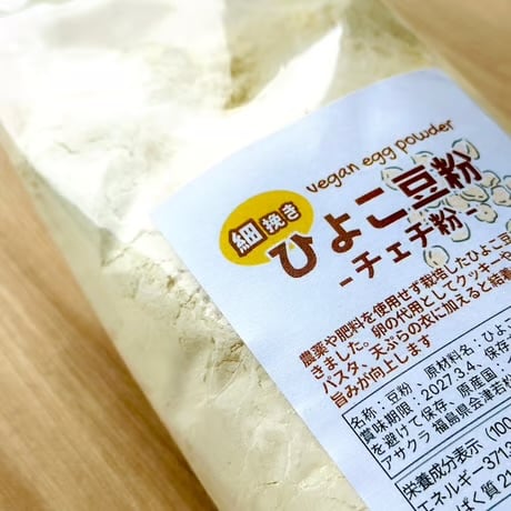 ひよこ豆（チェチ）の粉（細挽き）